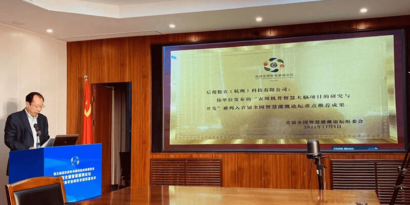 首屆全國(guó)智慧灌溉論壇會(huì)，“農(nóng)用機(jī)井智慧大腦”品牌打響全國(guó)